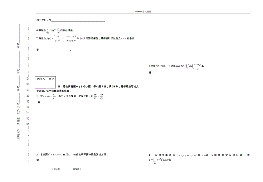 高数下期末考试试题及答案解析_第2页