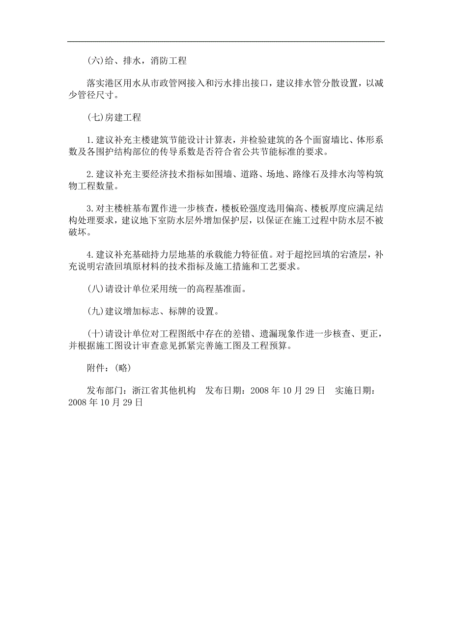 刑法诉讼河港工程施工图设计的批复_第4页