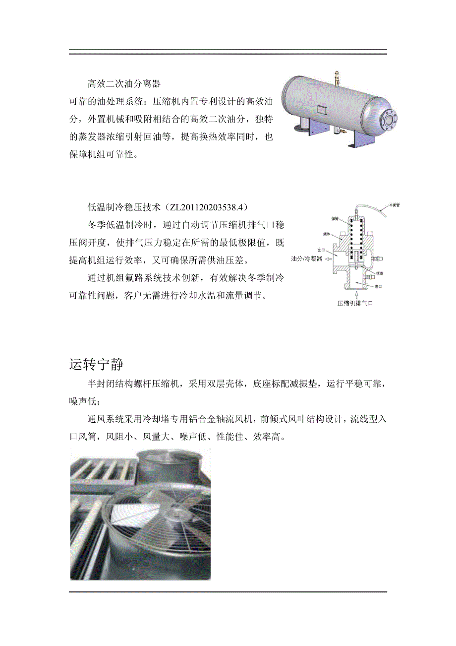 蒸发冷凝式螺杆冷水机组方案_第3页