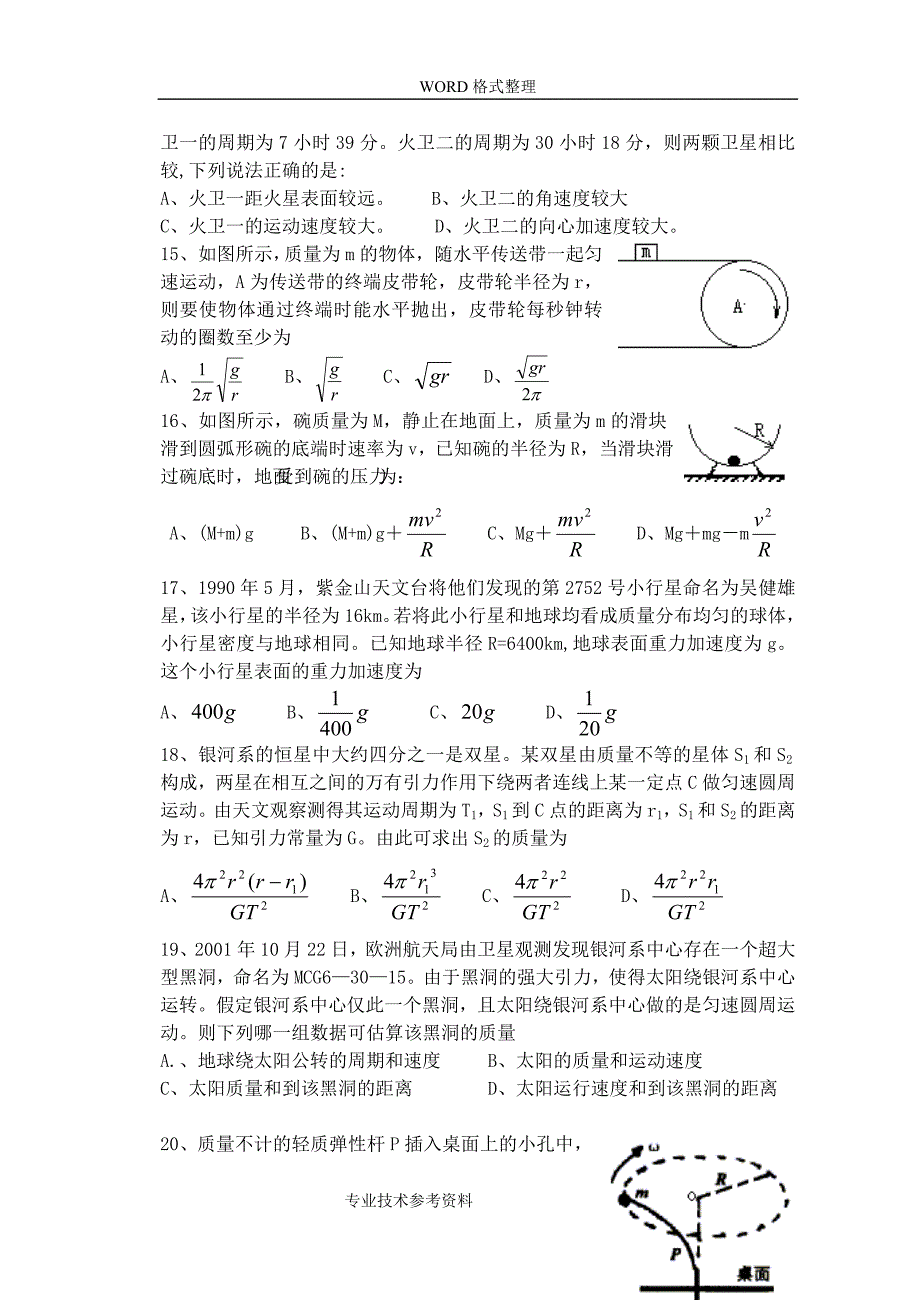 高中物理圆周运动及天体运动试题及答案解析_第3页