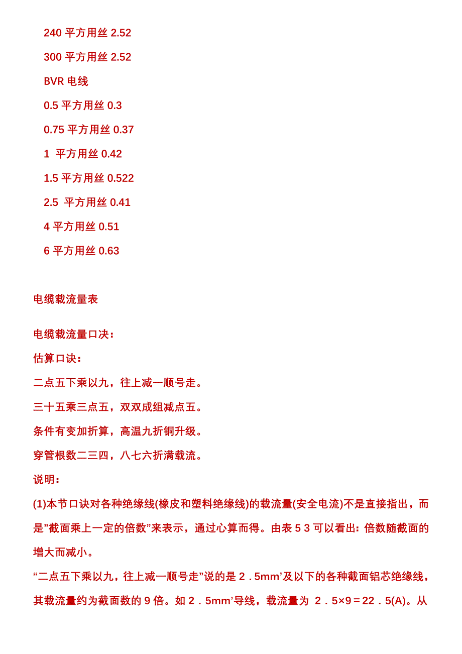 电线电缆成本计算_第3页