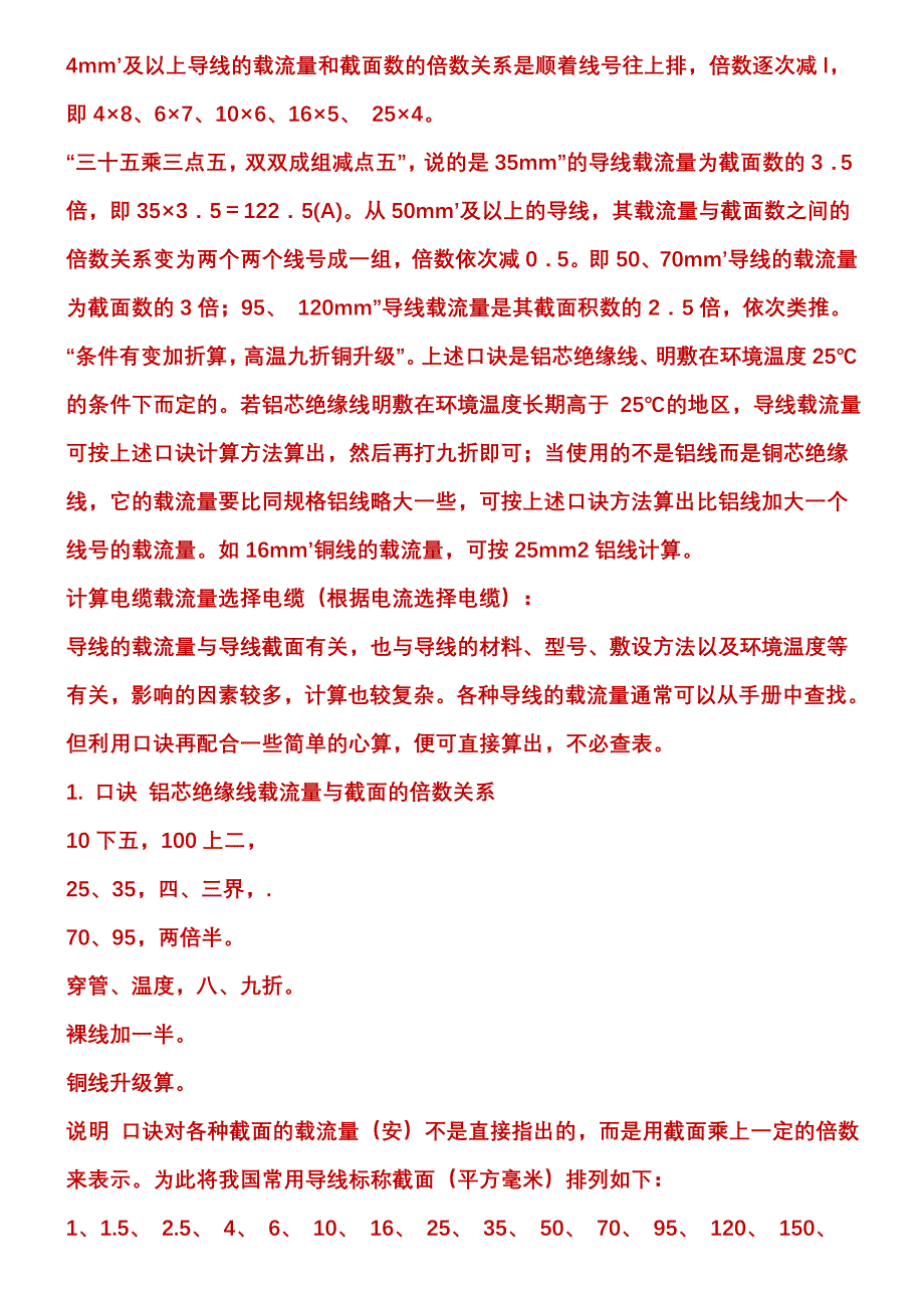 电线电缆成本计算_第4页