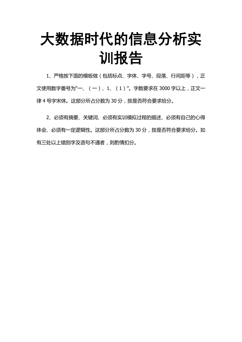 大数据论文。zj要点_第1页