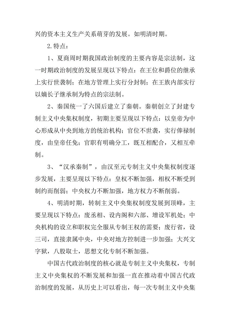 中央政治制度的演变与影响_第4页