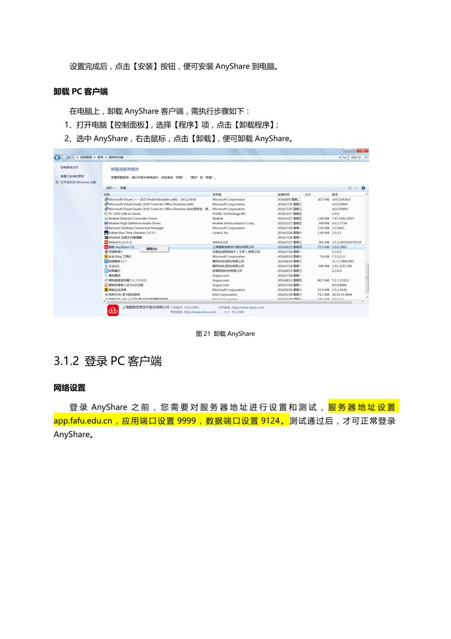 Anyshare文档云平台之PC客户端_第4页