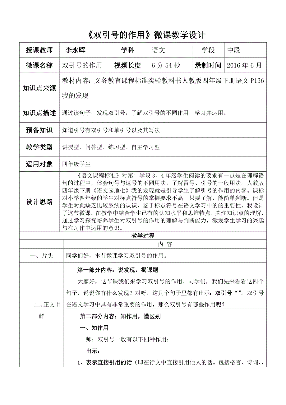 双引号的作用微课教学设计_第1页