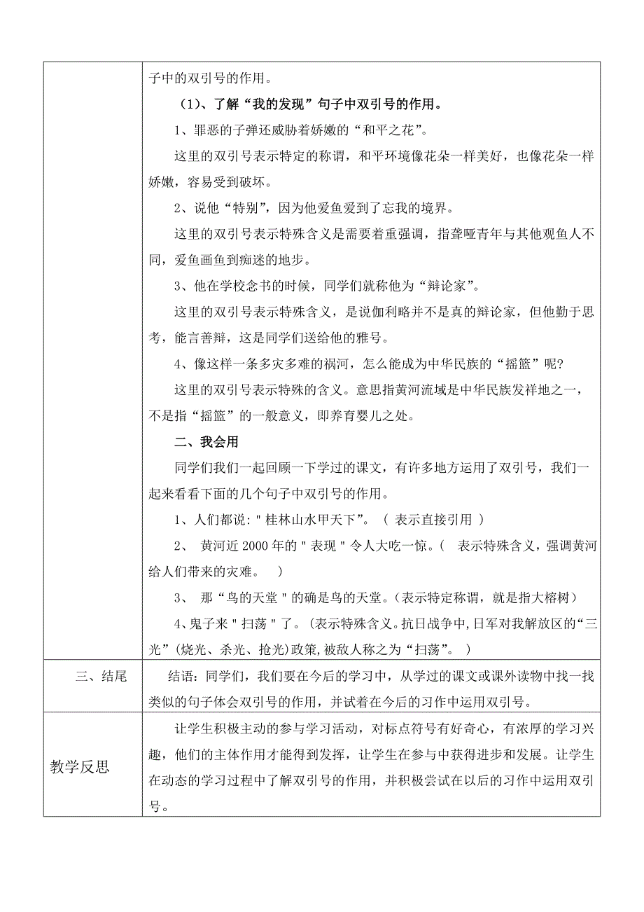 双引号的作用微课教学设计_第3页