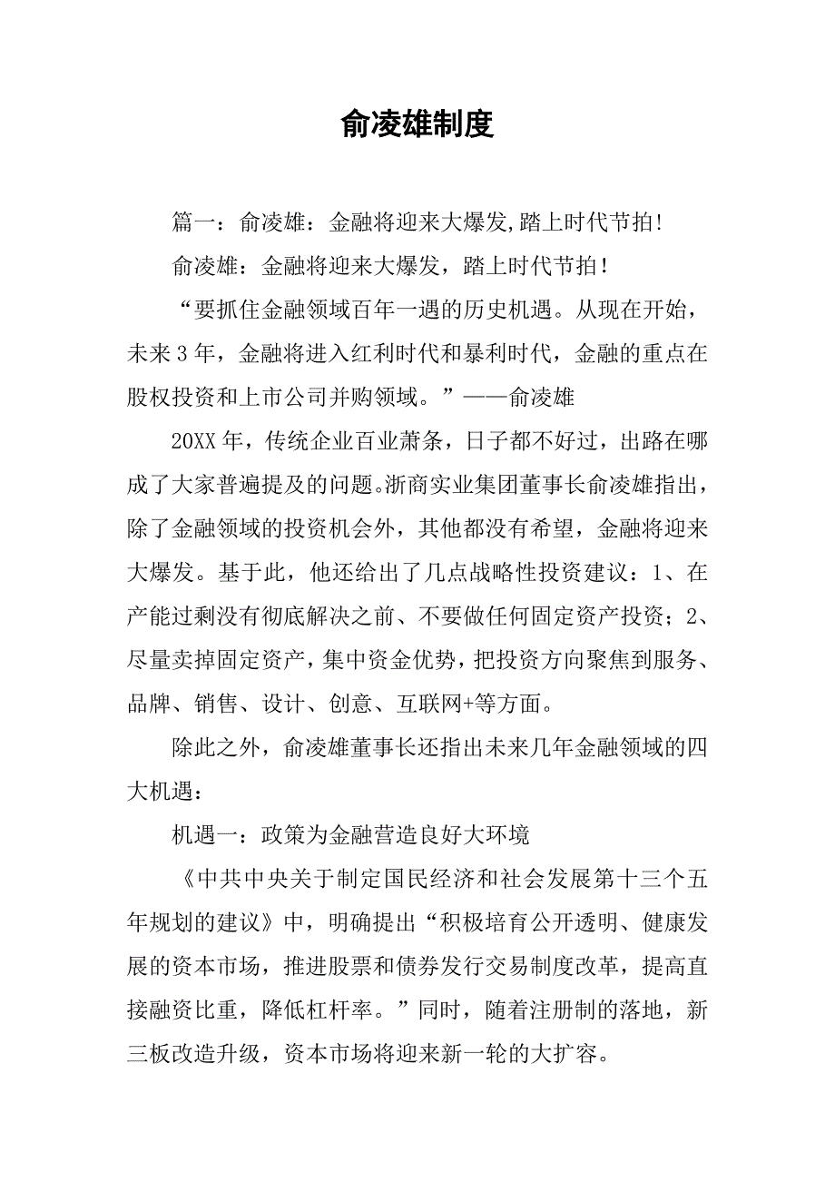 俞凌雄制度_第1页