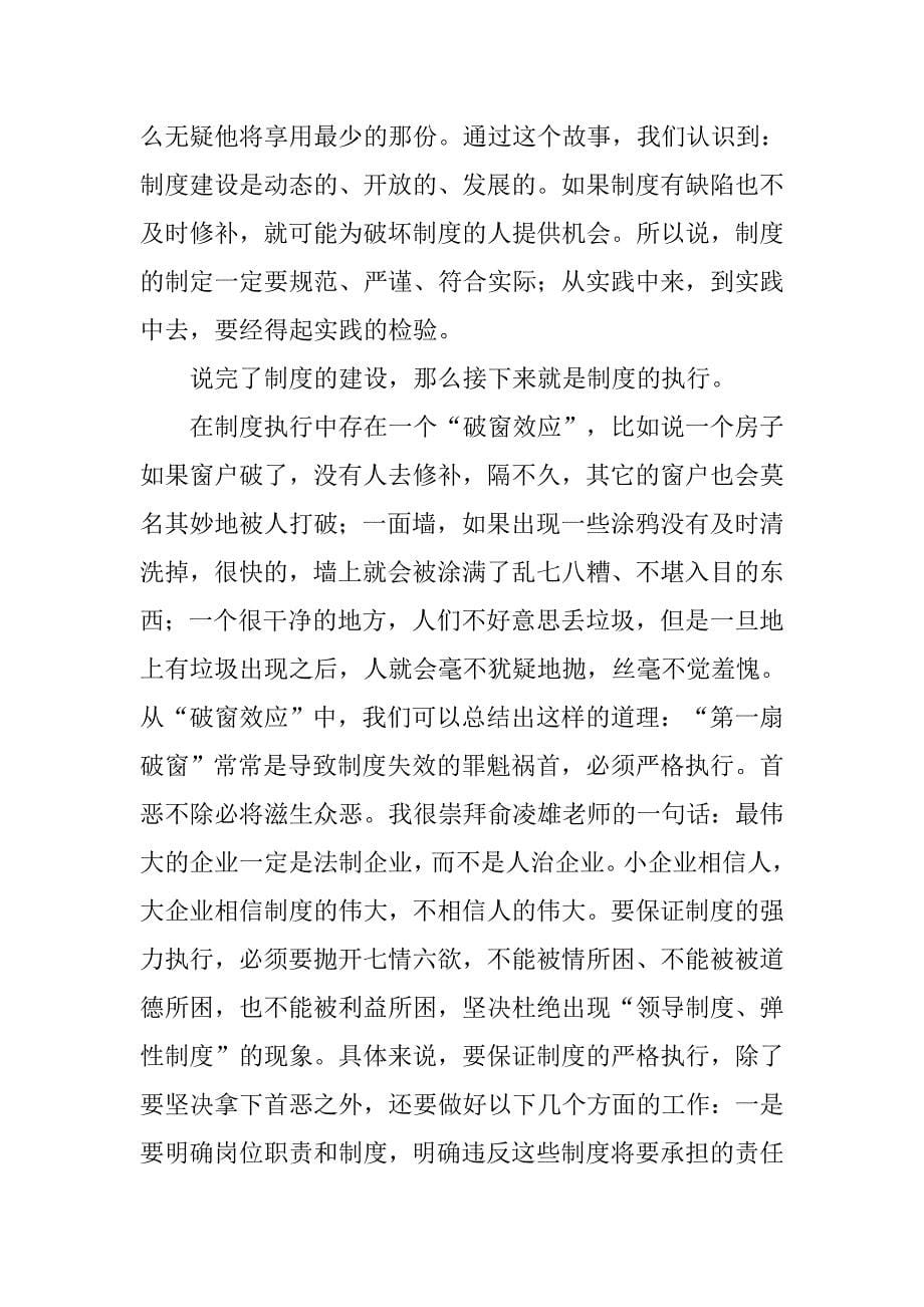 俞凌雄制度_第5页