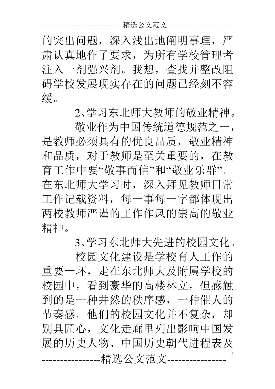 参观学习报告怎么写_第2页