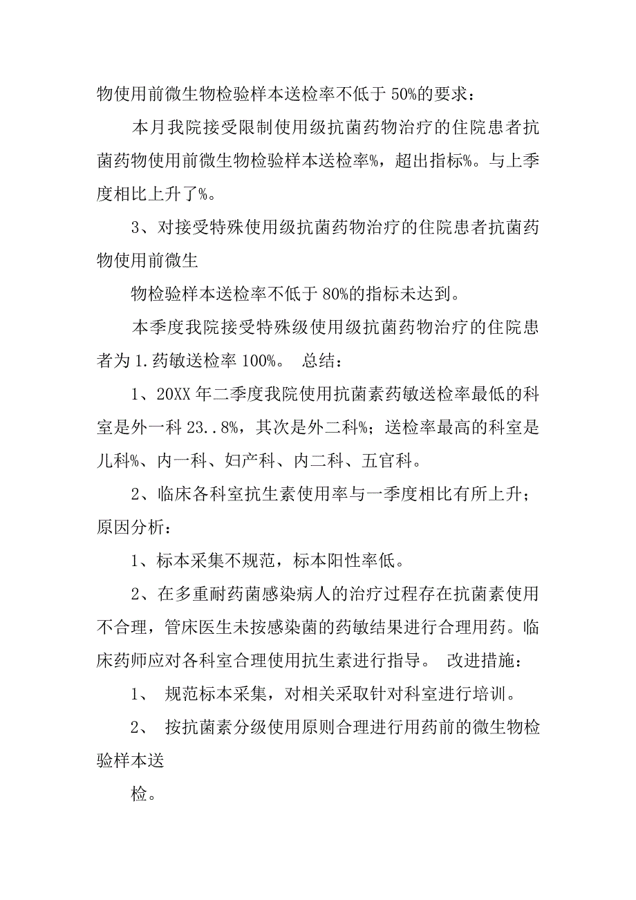 住院患者抗菌药物使用及微生物标本送检情况调查分析_第4页