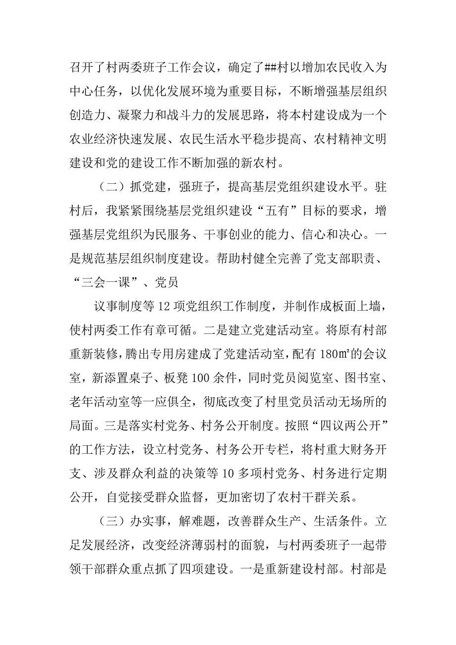 20xx年村书记工作总结范文_第2页