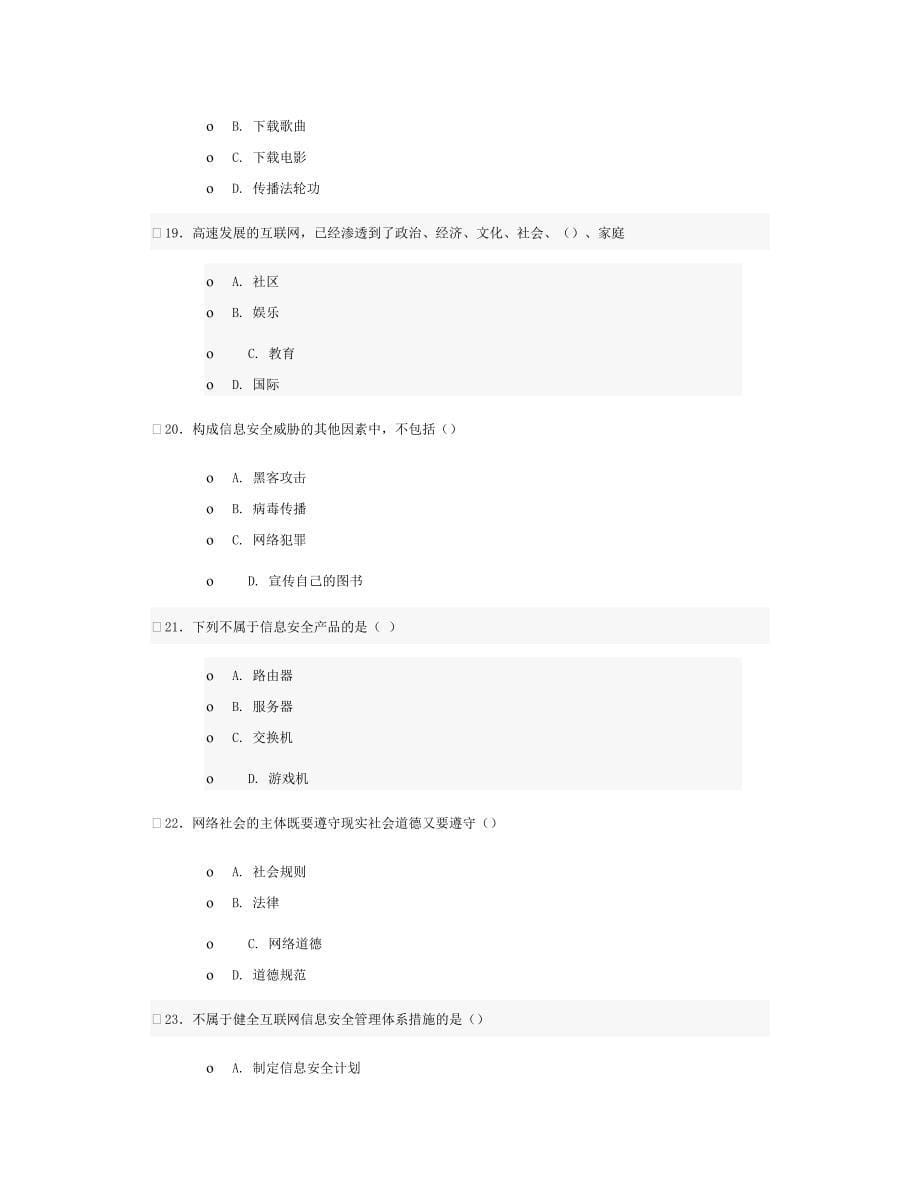 互联网监管与网络道德建设试题与答案(100分)第十一套._第5页