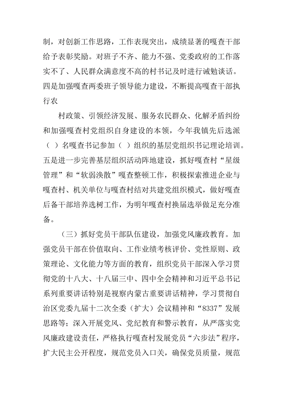 20xx乡镇党委书记工作总结_第3页