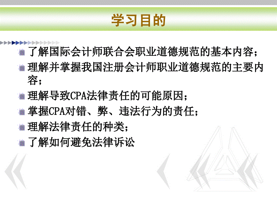 审计学课件审计3章节_第3页