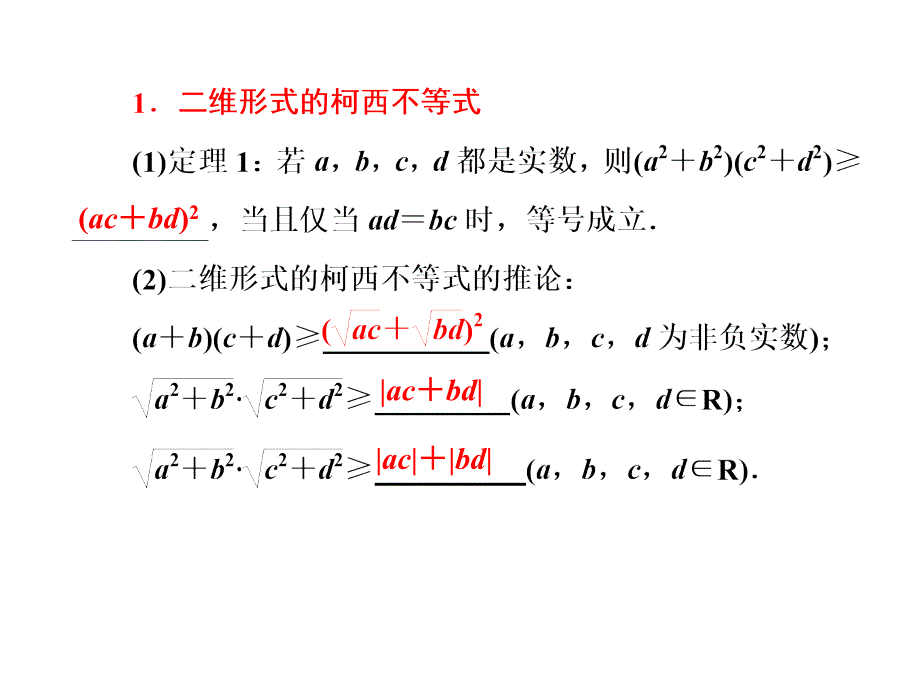 二维形式的柯西不等式_课件_第4页