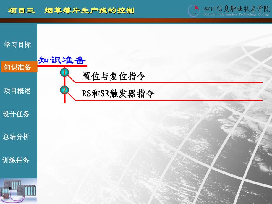 RS触发器指令和SR触 发器 指令_第3页