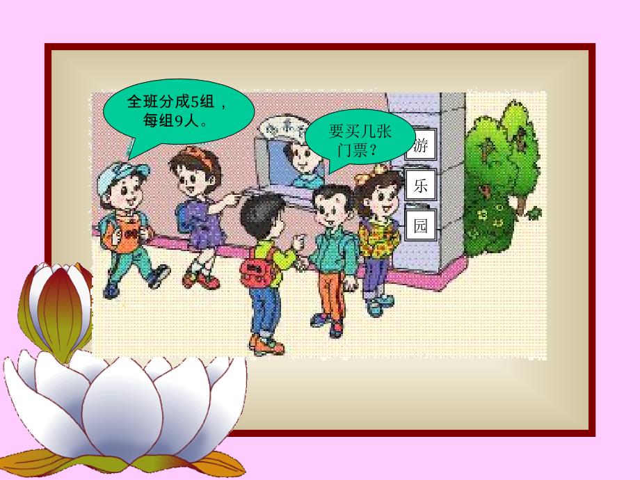 小学2年级数学课件9的乘法_第3页