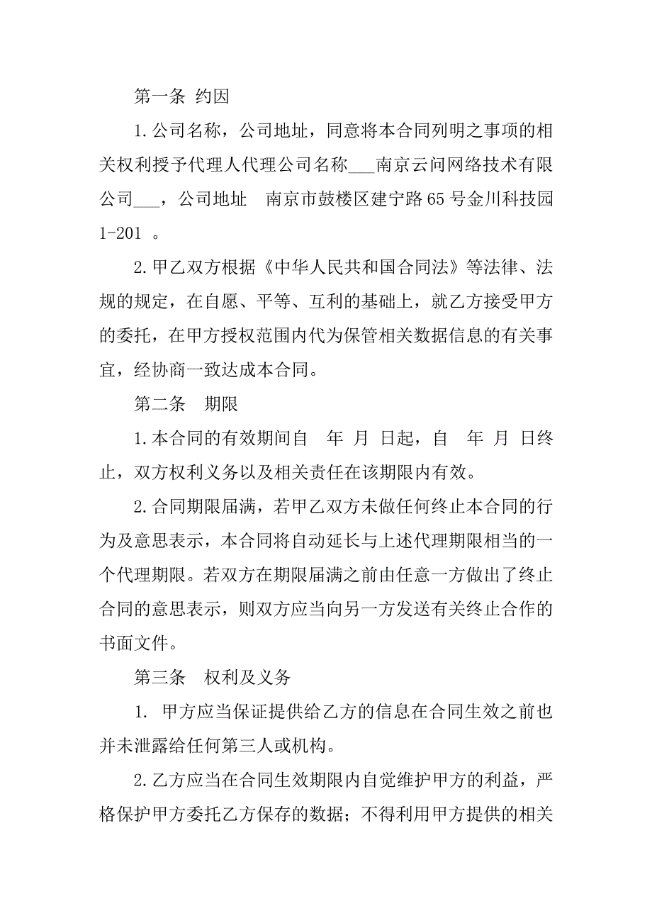 保密协议合同,华律网_第4页