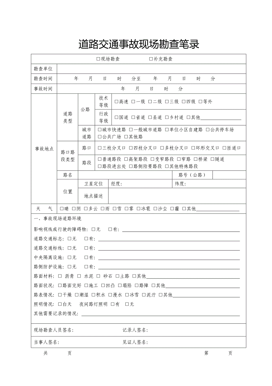 道路交通表格_第3页