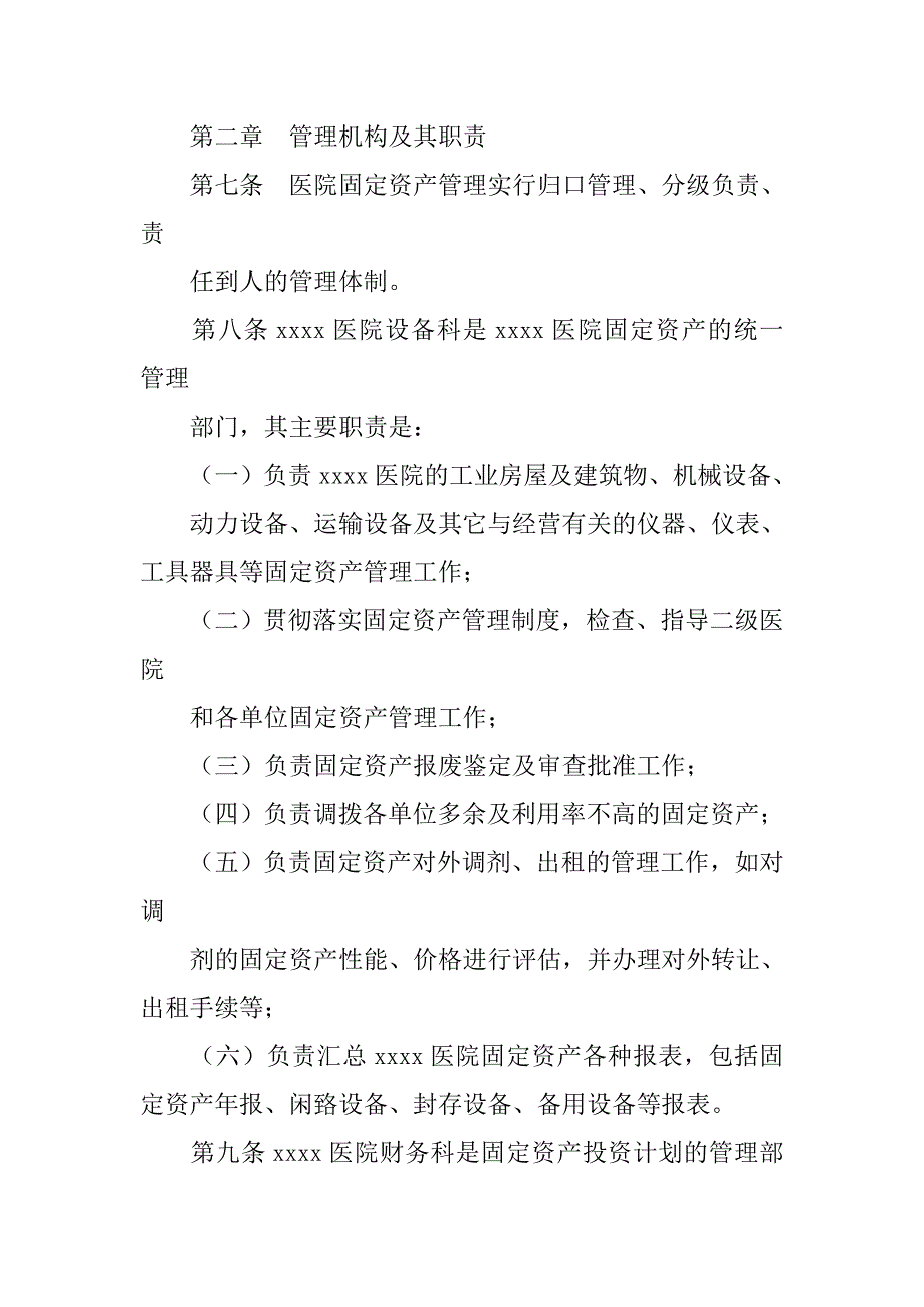 医院固定资产报废制度_第3页