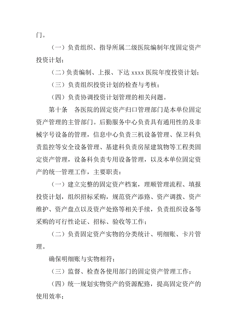 医院固定资产报废制度_第4页