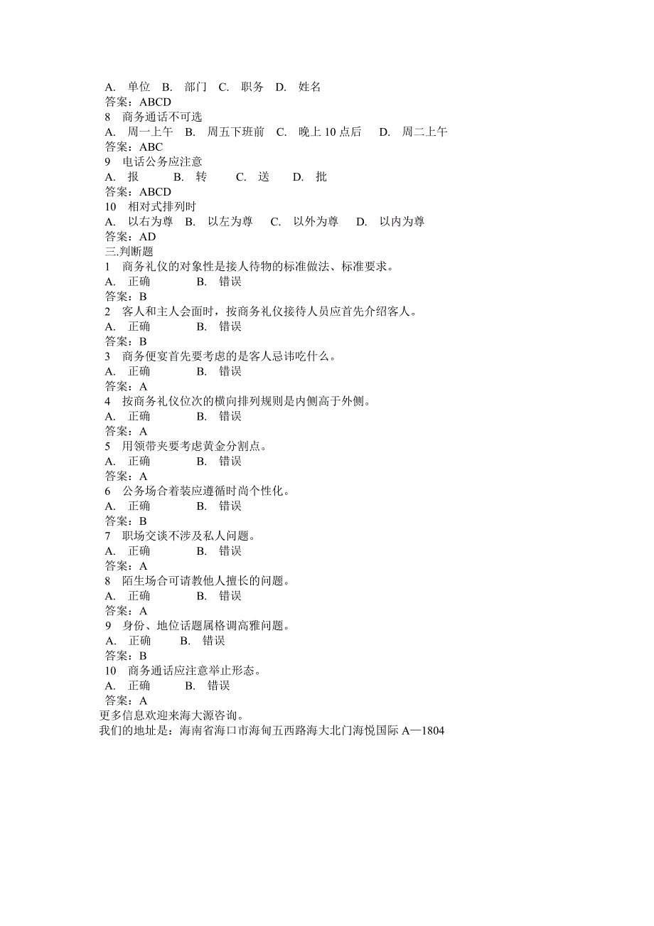 商务礼仪试题1_第2页