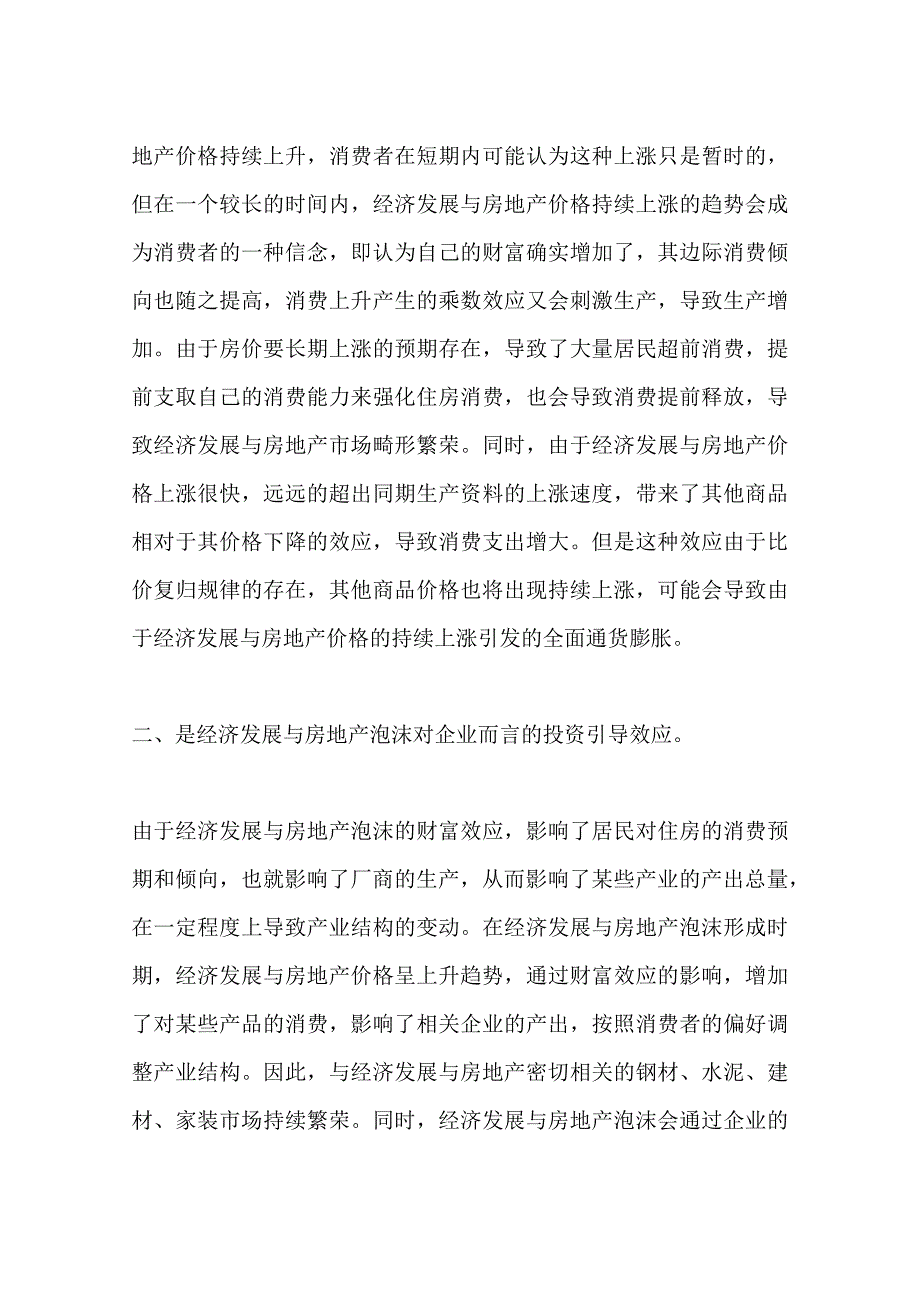 正确认识经济发展与房地产之间的关系(一)_第2页