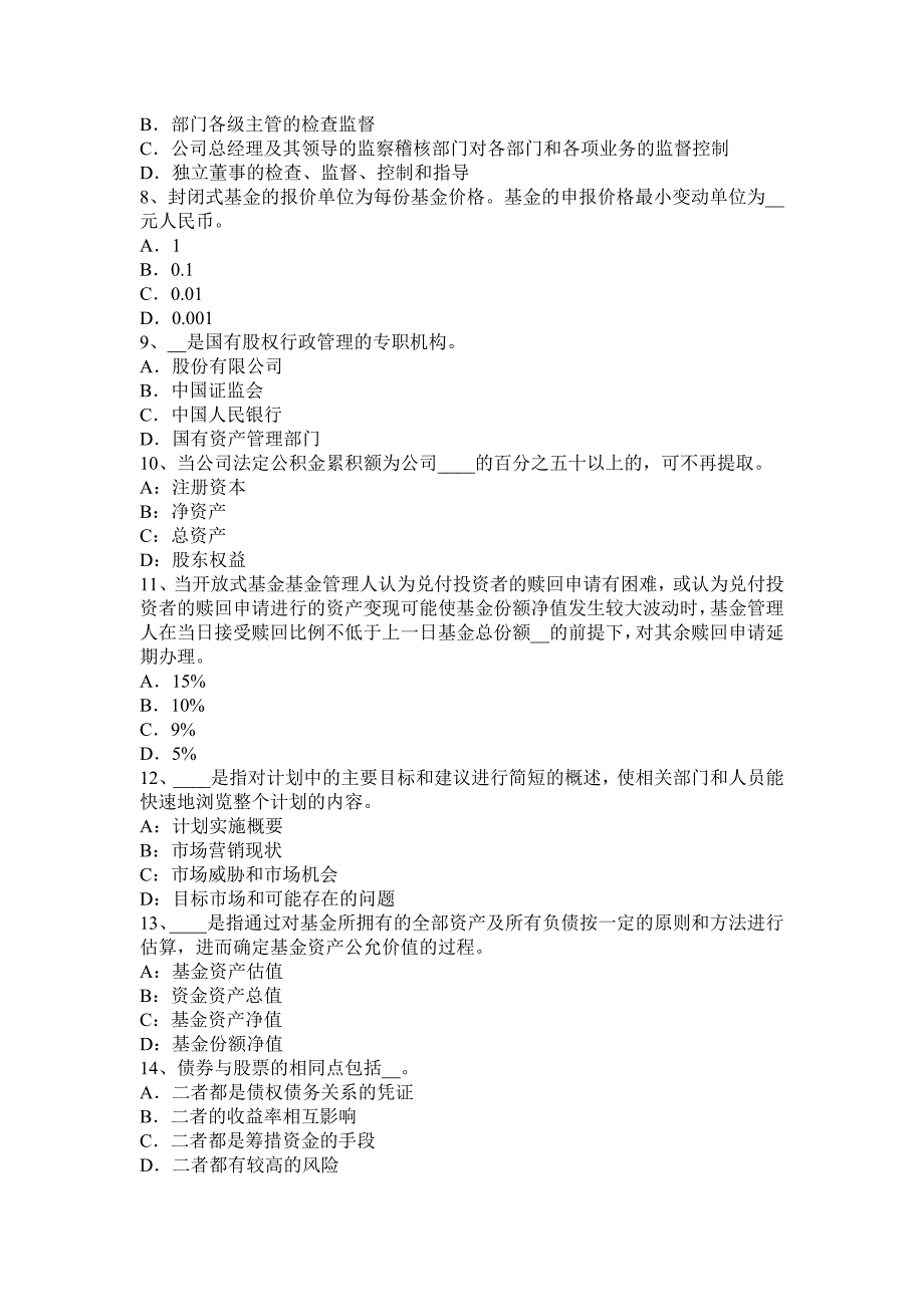 江西省下半年基金从业资格固定收益投资模拟试题_第2页