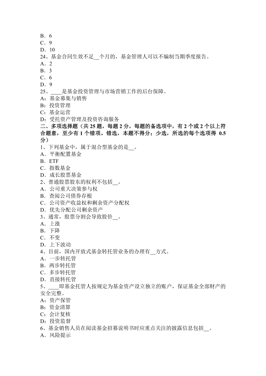 江西省下半年基金从业资格固定收益投资模拟试题_第4页