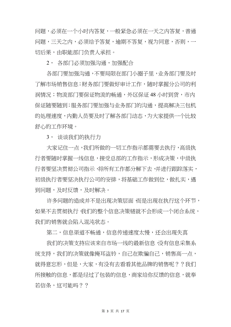 销售之星获奖感言范文与销售会议发言汇编_第3页