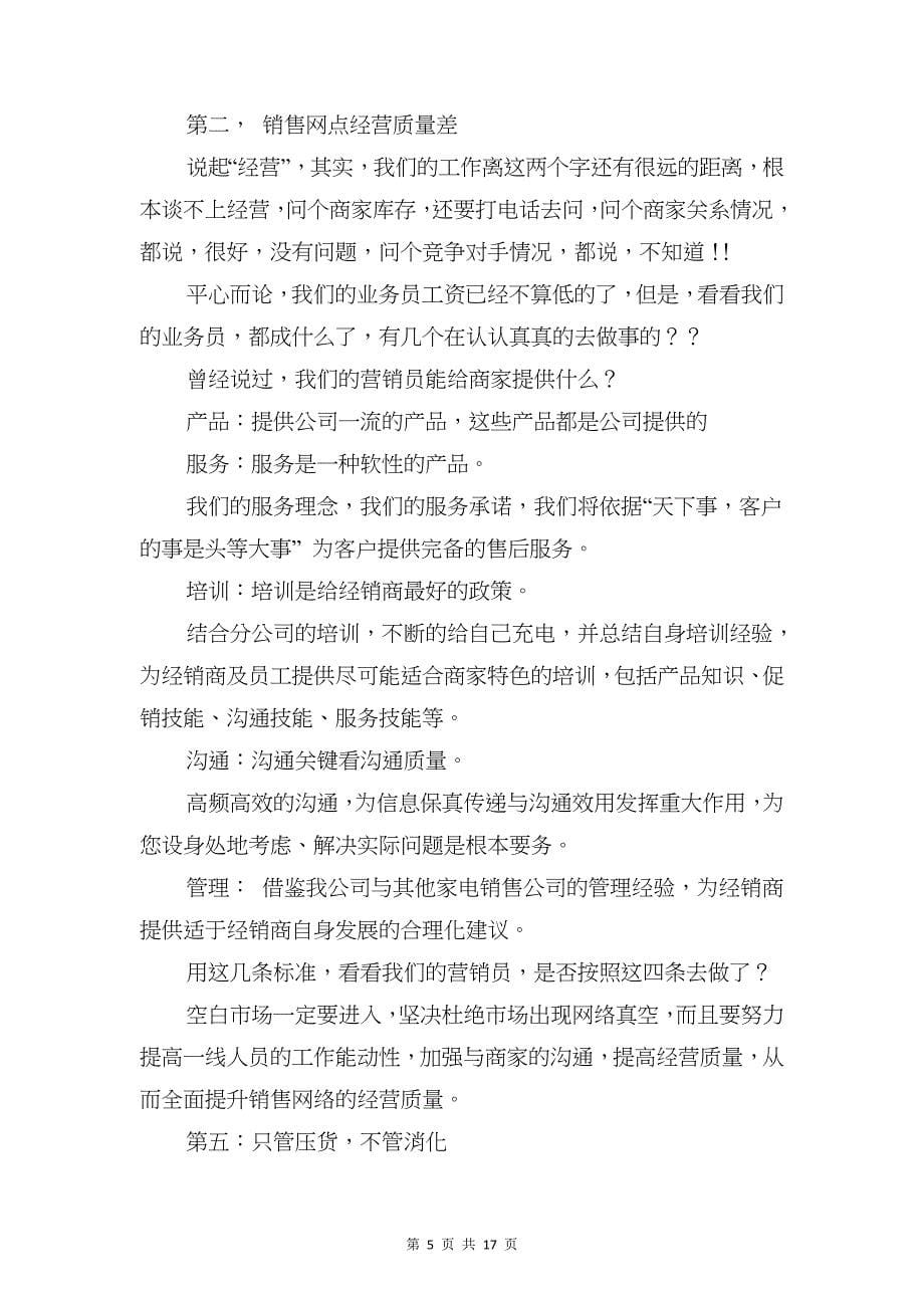 销售之星获奖感言范文与销售会议发言汇编_第5页