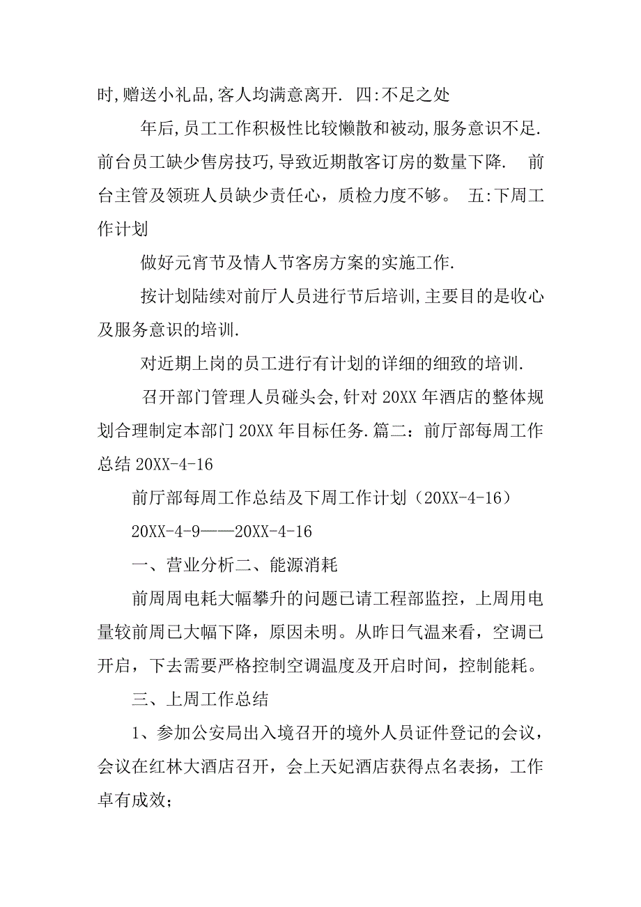 在饭店上班怎么写一周工作总结_第2页