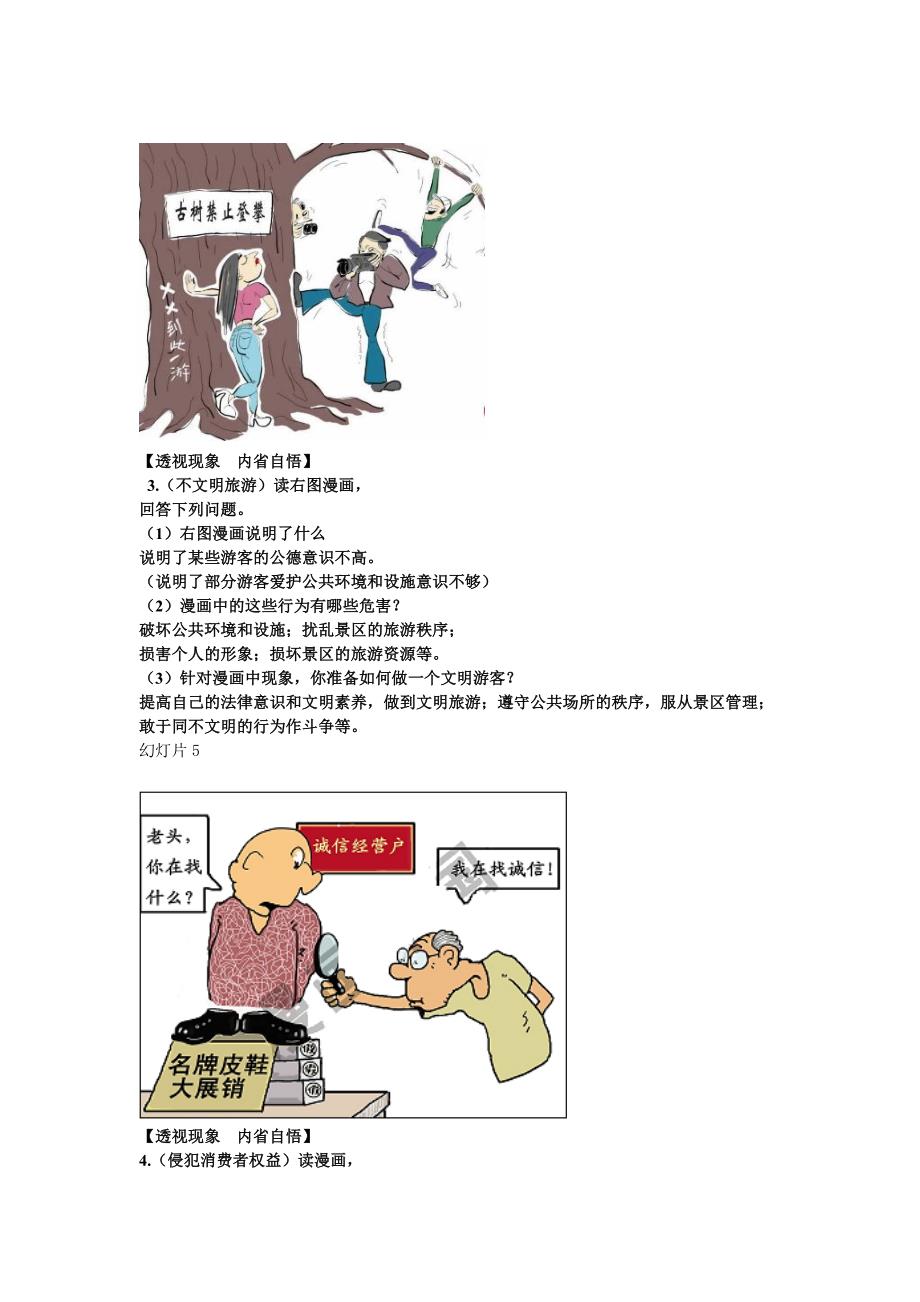 安徽中考政治卷第十三题漫画题集锦1_第2页