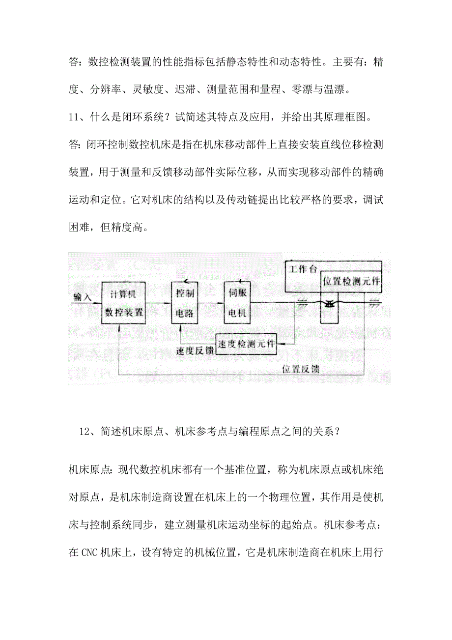 数控原理简答题DOC_第4页