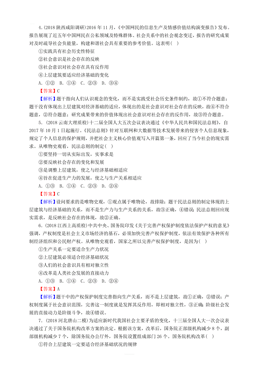 2020版高三政治一轮复习40寻觅社会的真谛练习新人教版_第2页