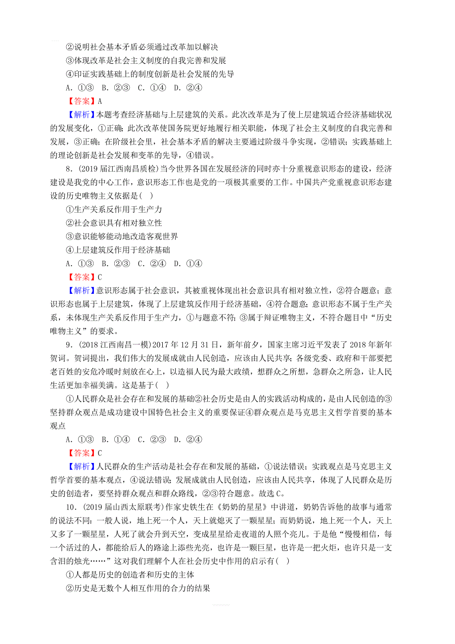 2020版高三政治一轮复习40寻觅社会的真谛练习新人教版_第3页