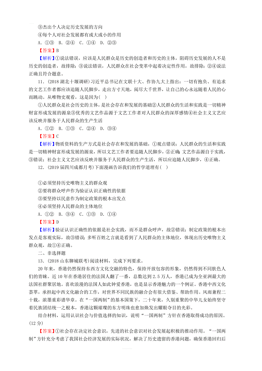 2020版高三政治一轮复习40寻觅社会的真谛练习新人教版_第4页