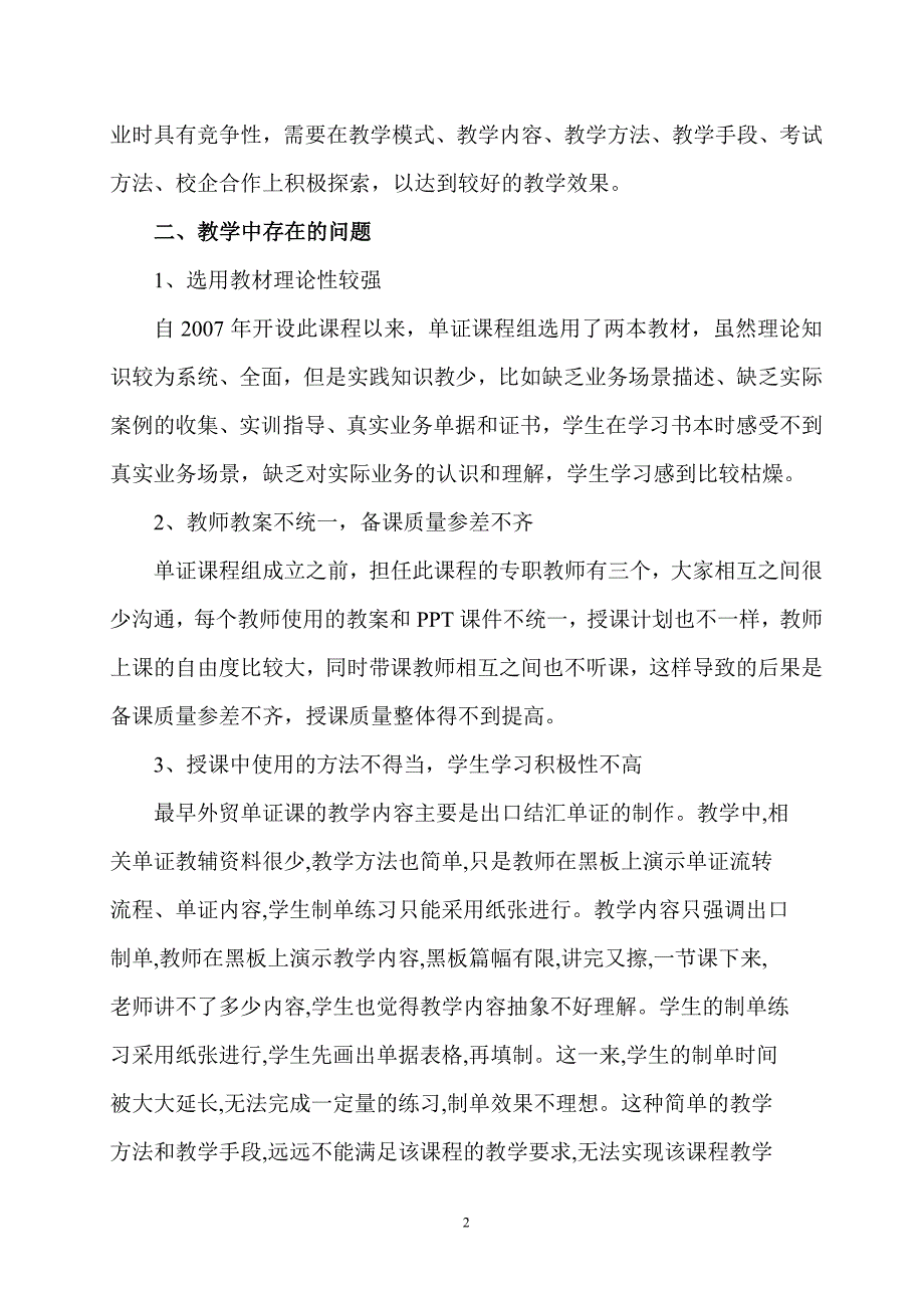 高职外贸单证教学改革思路_第2页