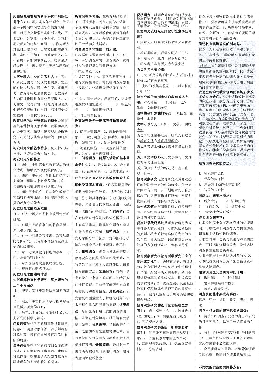 超全的自考教育科学原理备课资料_第2页