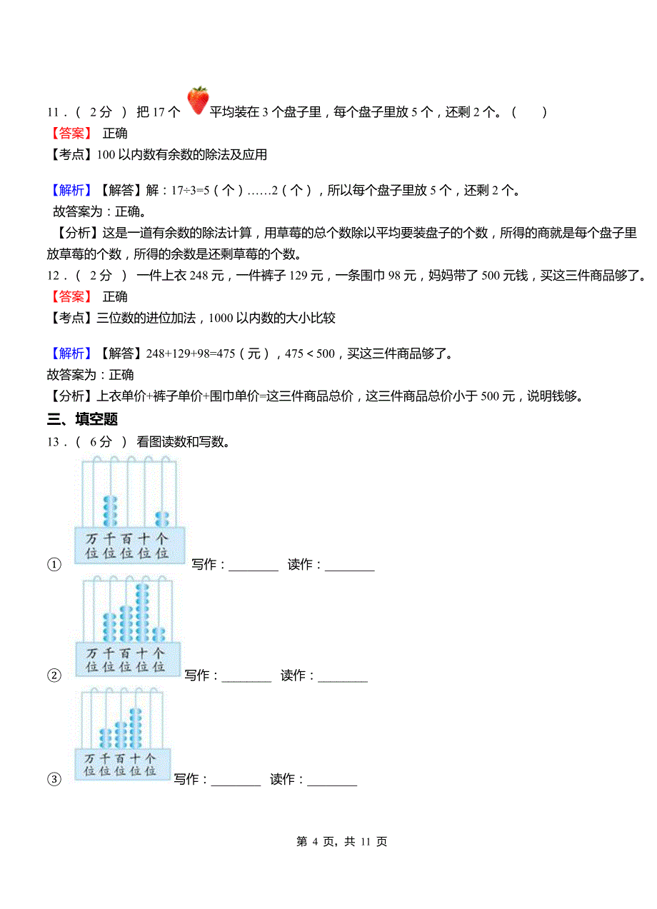 铁力林业局小学2018三年级下学期数学模拟试卷含解析_第4页