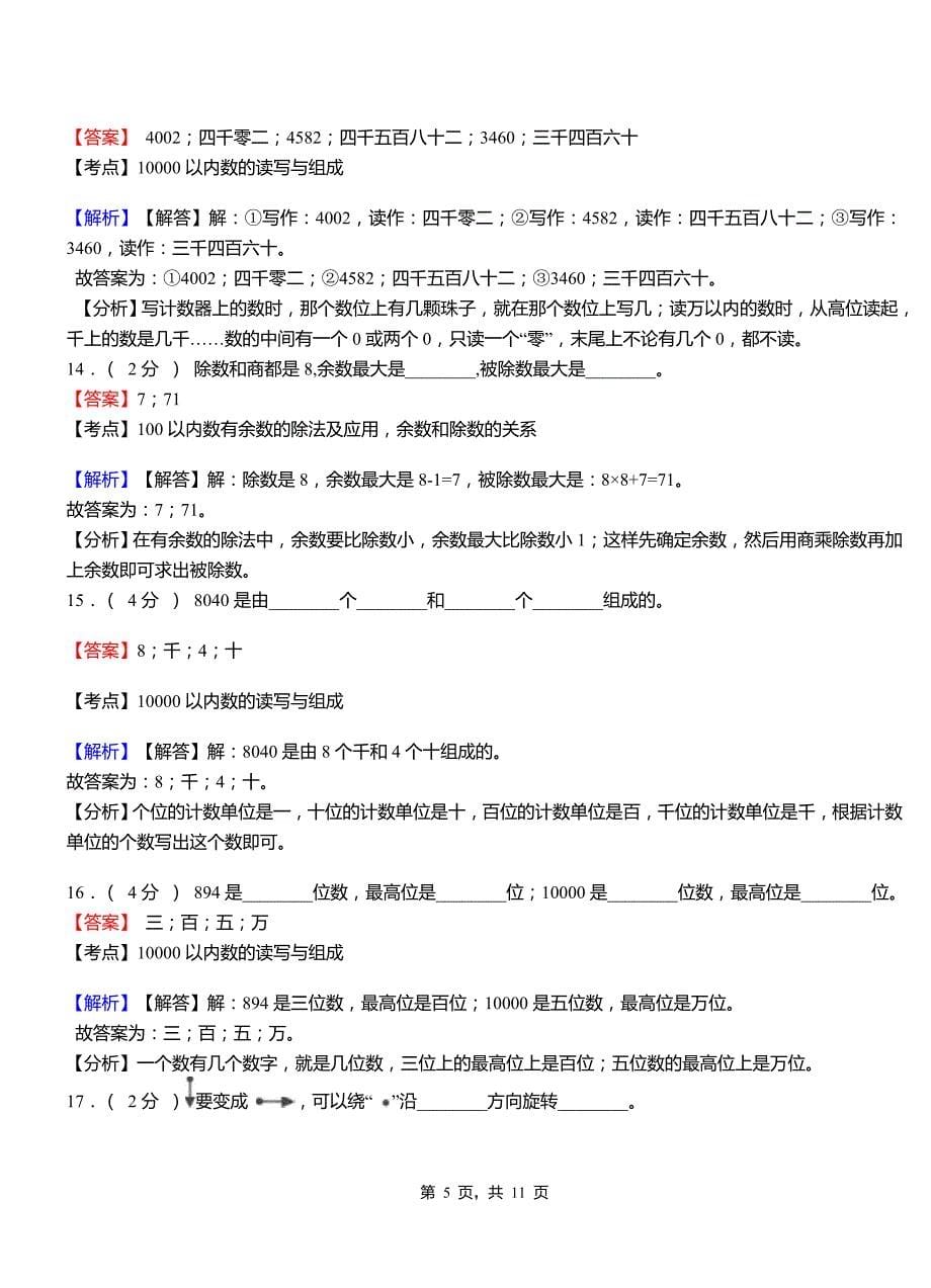 铁力林业局小学2018三年级下学期数学模拟试卷含解析_第5页