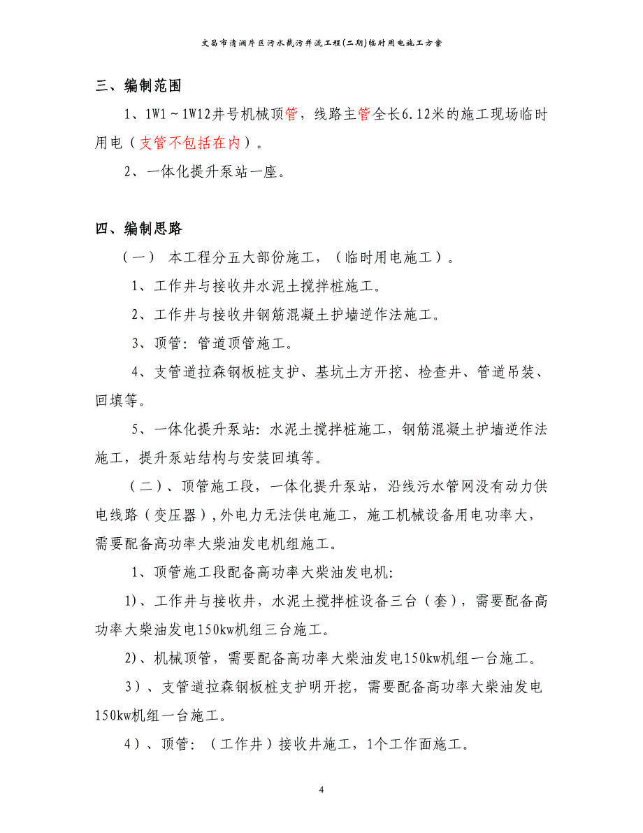 文昌管网临时用电专项方案1概要_第4页