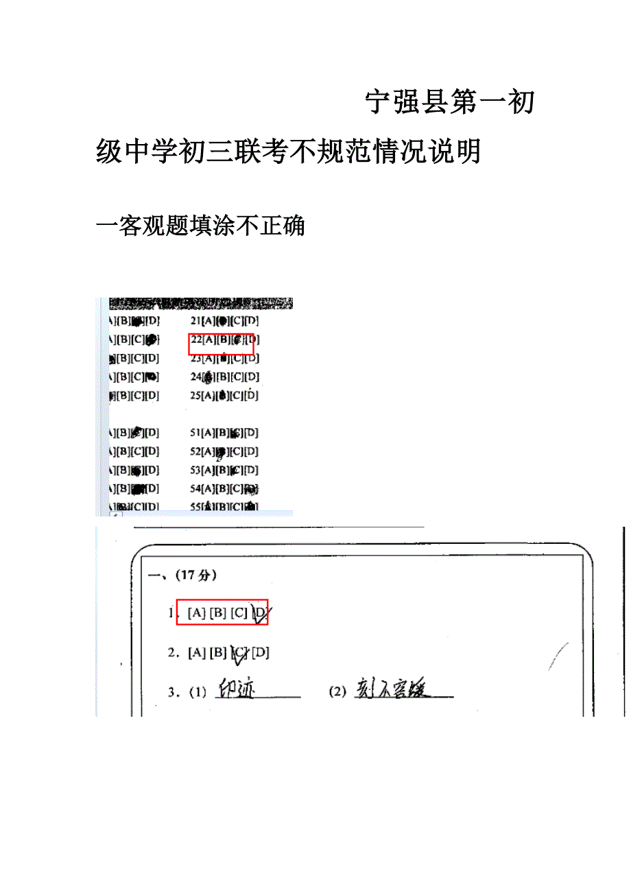 答题卡填图不规范情况说明_第1页