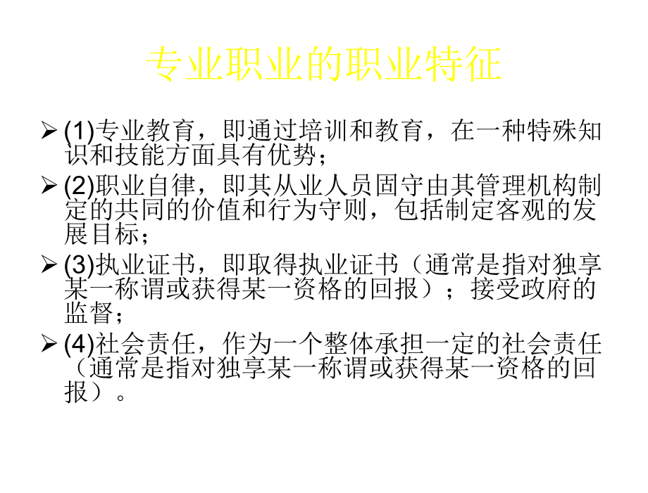 审计与鉴证服务刘明辉第三章节注册会计师职业道德_第4页