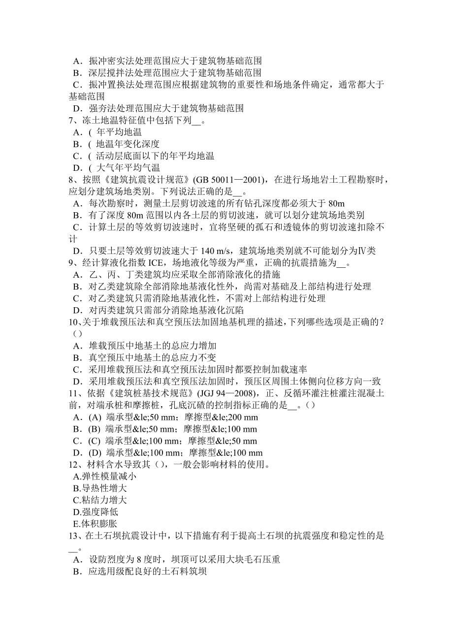 广东省注册土木工程师：专业案例考试题_第5页