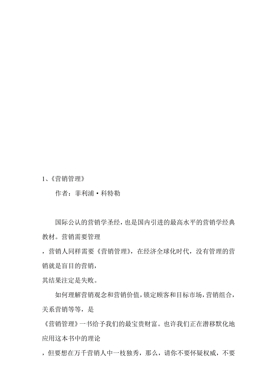 销售人员必须要读的10本书外国_第1页