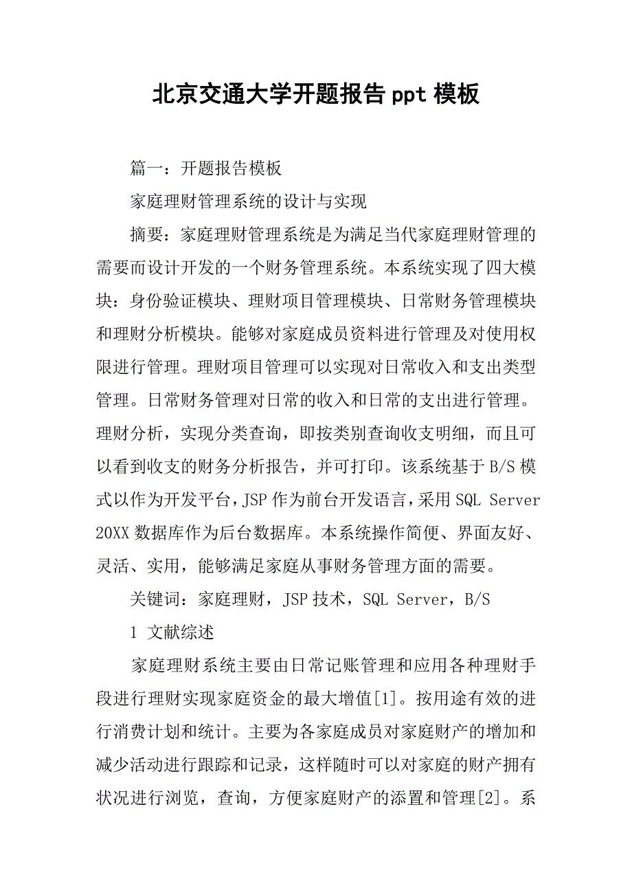 xx大学开题报告ppt模板_第1页