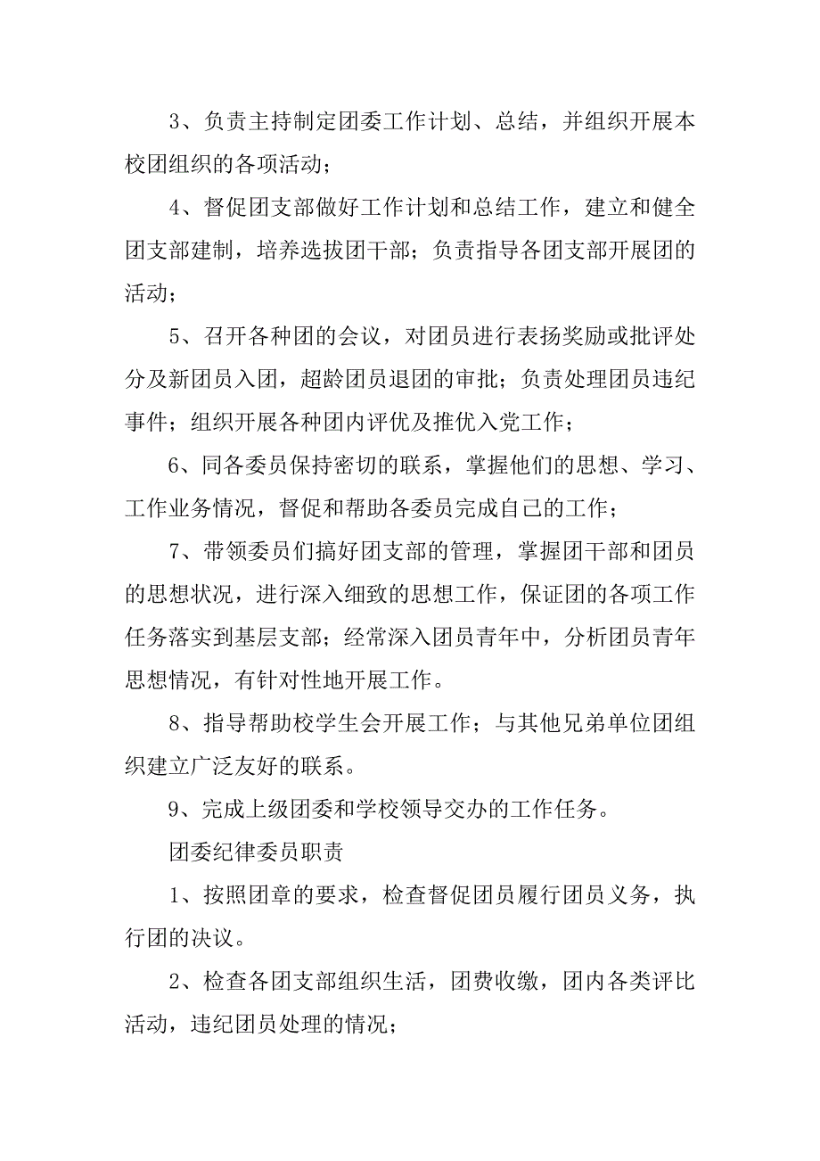 学校共青团管理制度_第4页