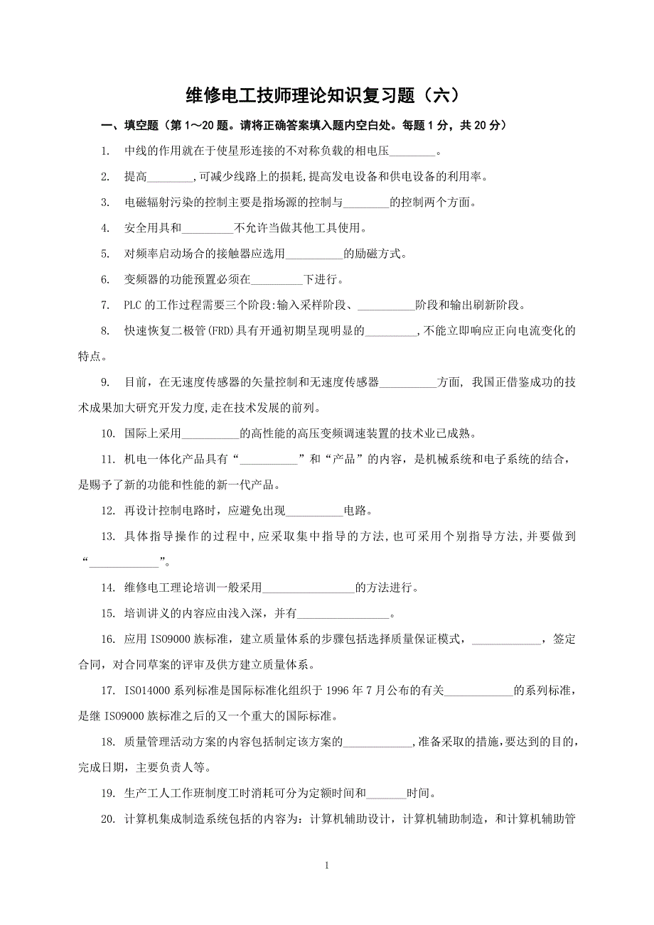 江苏省技师考试理论复习题_第1页